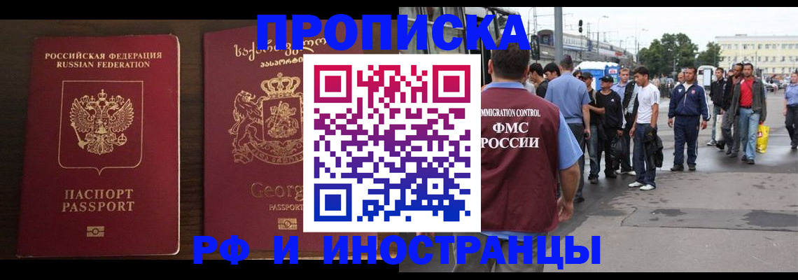 временная регистрация законно в Якутске