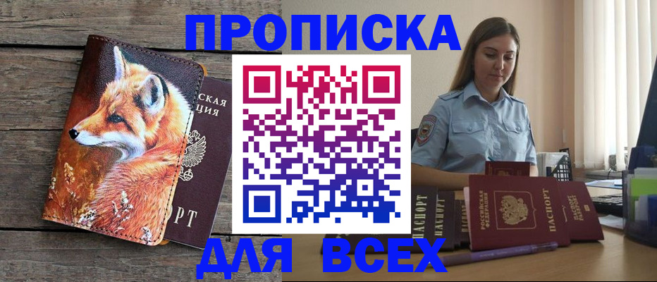 временная регистрация собственник в Якутске