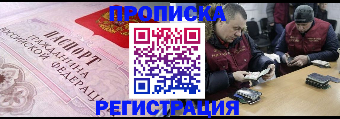 временная регистрация законно в Якутске